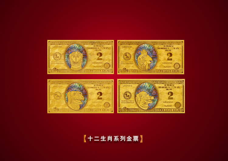储值升值金条 999千足黄金 圆明园至尊兽首十二生肖生肖马金钞 2g
