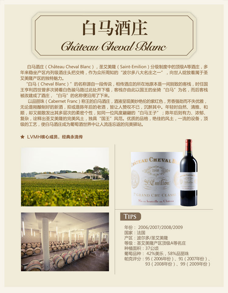 chateau cheval blanc(白马酒庄)2005红葡萄酒750ml