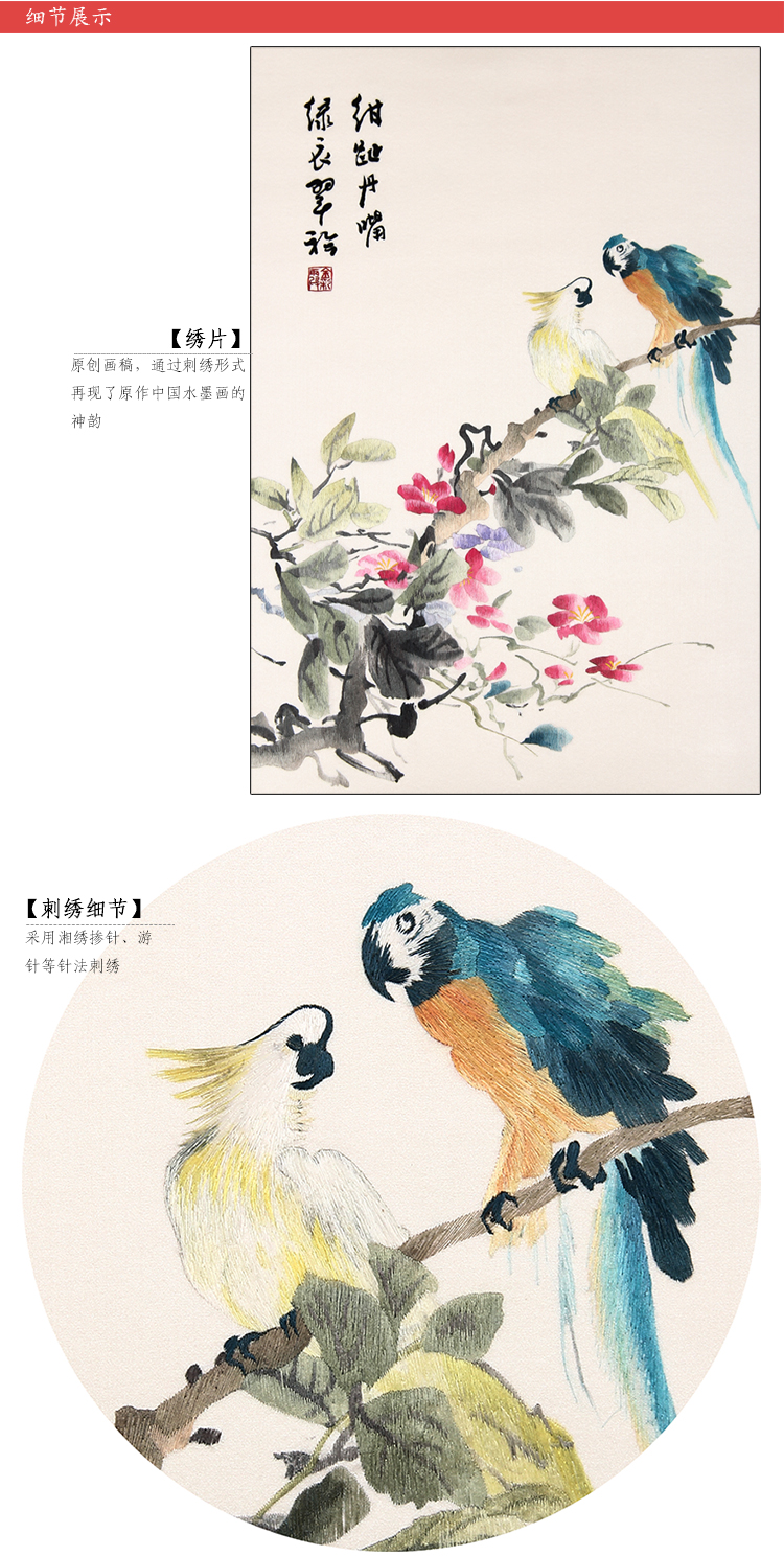 xiangxiu/湘绣 金彩霞 写意花鸟 鹦鹉 单面绣软裱 卷轴 手工刺绣 工艺