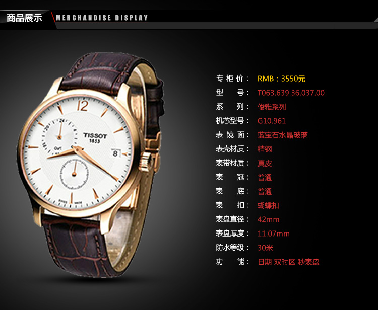 tissot/天梭 俊雅系列 男士石英表 t063.639.36.037.00