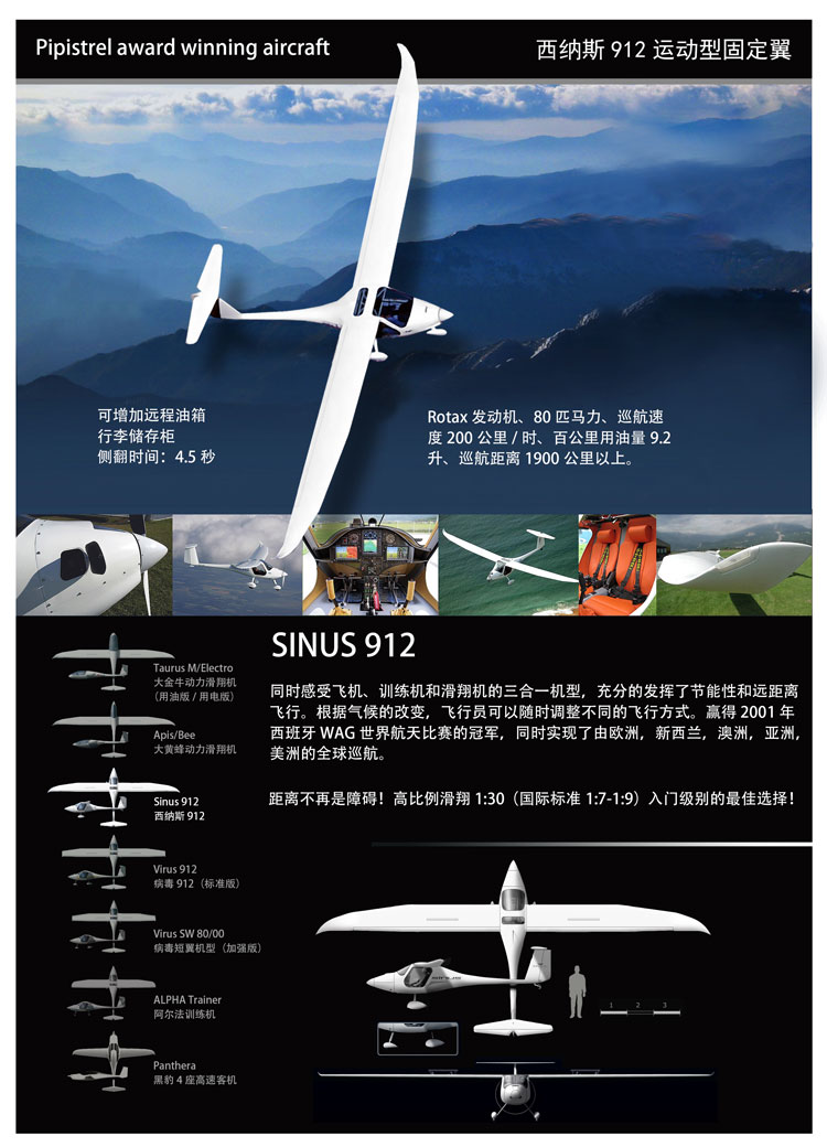 商品展示斯洛文尼亚蝙蝠飞机公司(pipistrel d.o.