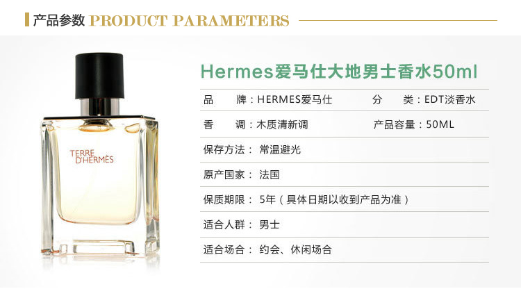 hermes/爱马仕 大地男士淡香水 50ml
