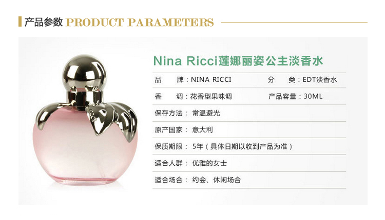 nina ricci/莲娜丽姿公主淡香水 30ml