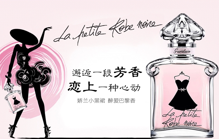 【guerlain/娇兰02小黑裙淡香水50ml】价格,图片,正品 – 寺库奢侈