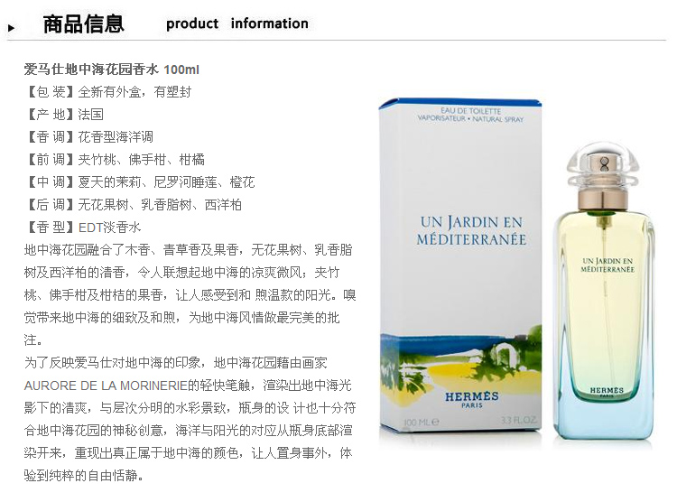 hermes/爱马仕 地中海花园香水 100ml