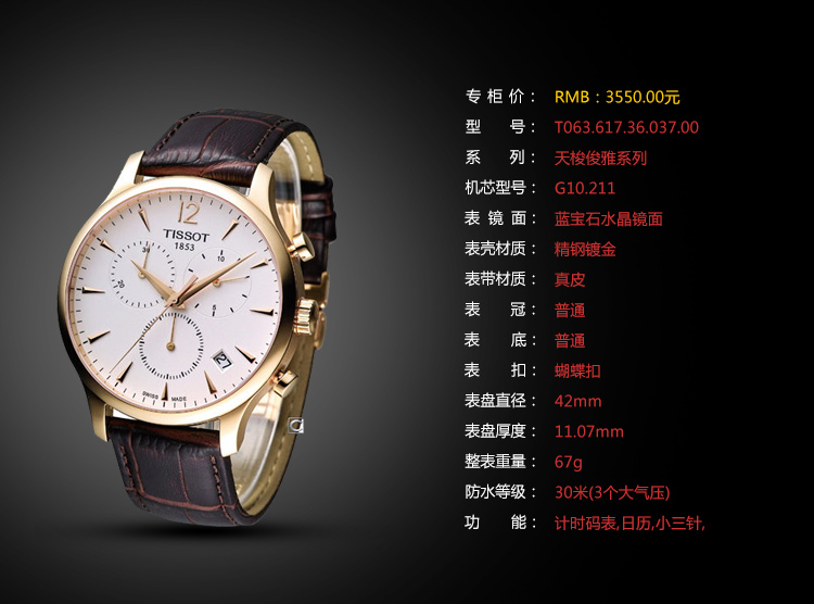 tissot/天梭 俊雅系列石英男士手表t063.617.36.037.00