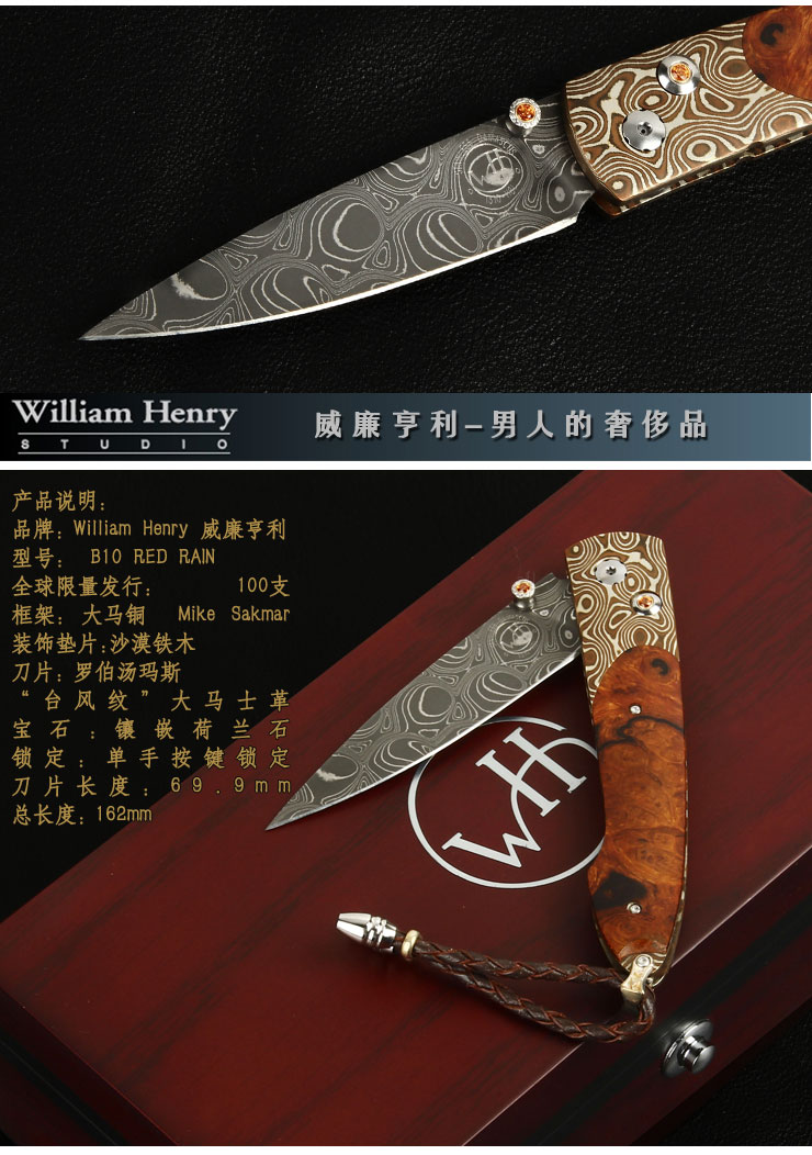 威廉亨利william henry 全球限量罗伯汤玛斯大马士革刀083/100