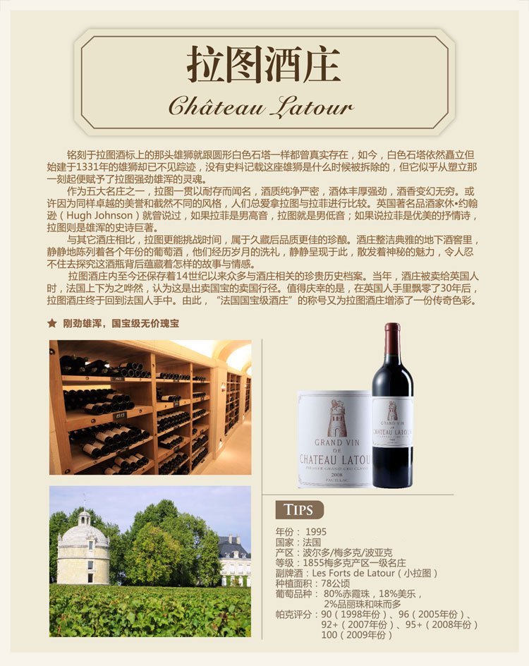 chateau latour(拉图酒庄)1995红葡萄酒750ml
