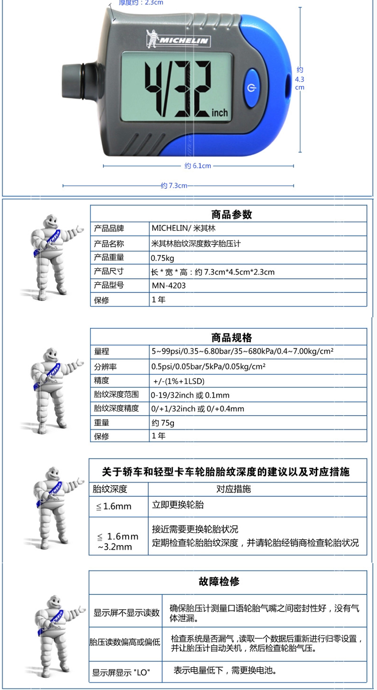 米其林 数显胎压计 汽车轮胎 胎压表 胎压监测 高精度 胎纹深度