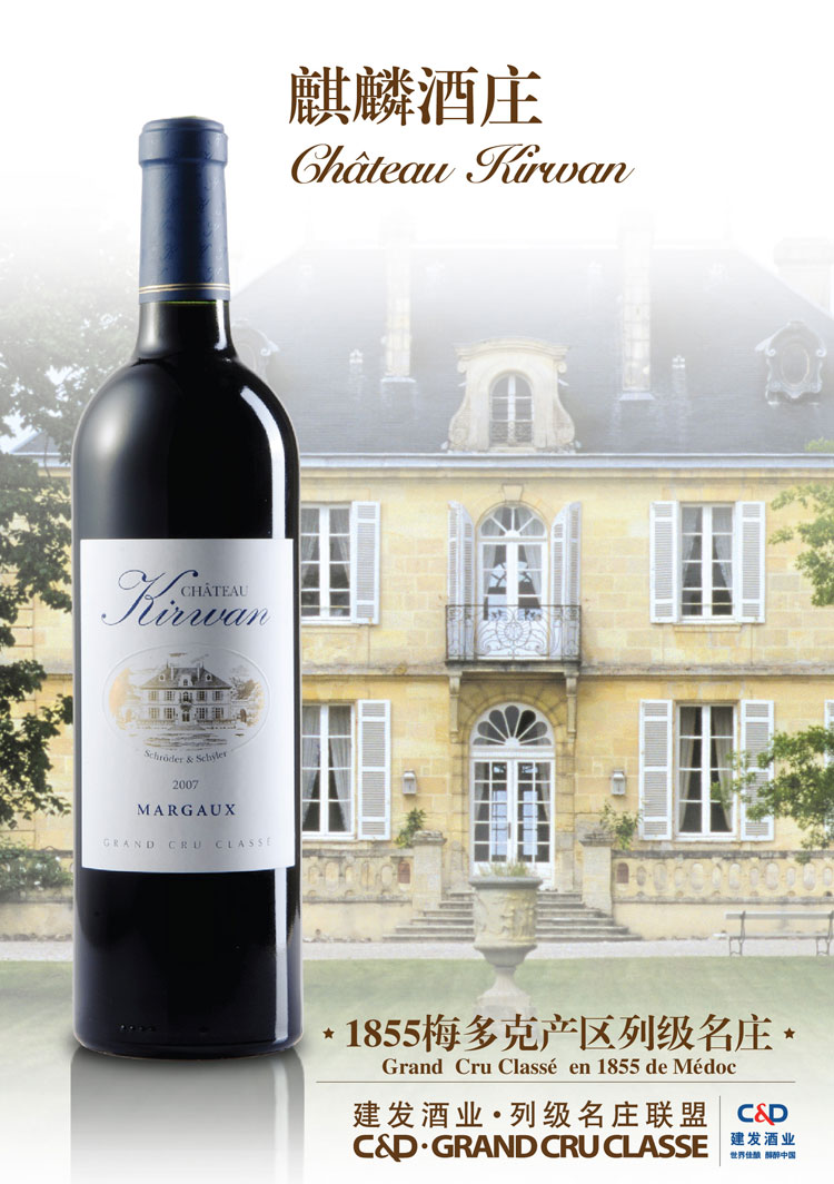 chateau kirwan(麒麟酒庄)2010红葡萄酒750ml