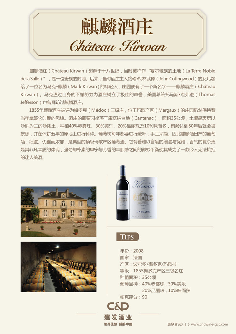 chateau kirwan(麒麟酒庄)2010红葡萄酒750ml