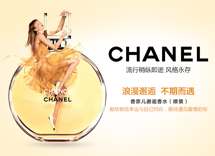 chanel/香奈儿 邂逅女士香水 100ml