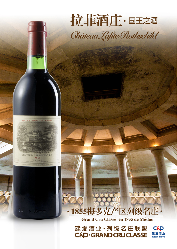 chateau lafite rothschild(罗斯柴尔德拉菲酒庄)1982红葡萄酒750ml