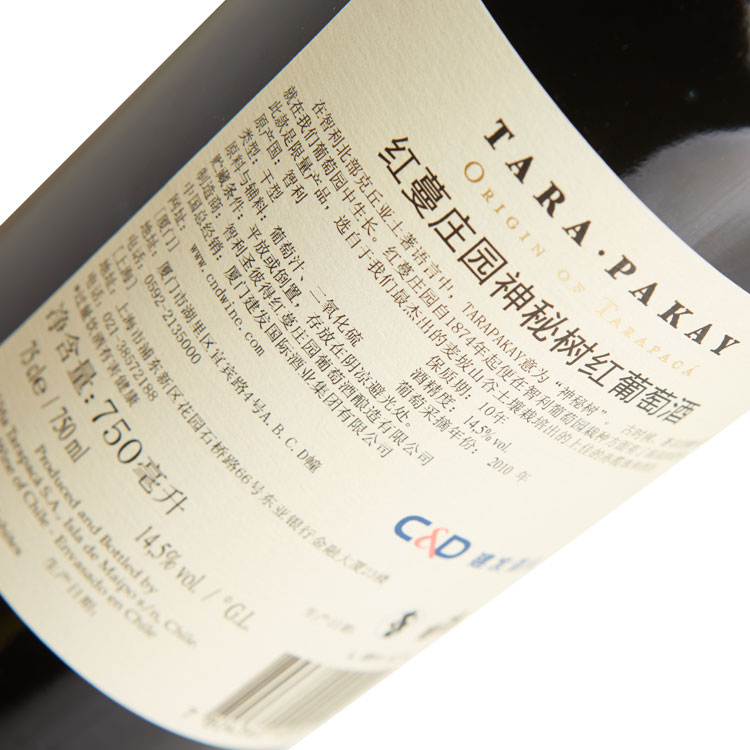 VINA TARAPACA(红蔓庄园)神秘树红葡萄酒7