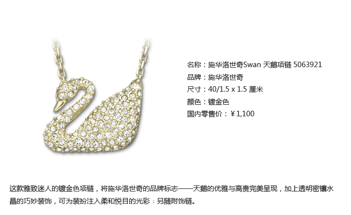 swarovski 施华洛世奇 swan 天鹅项链 5063921