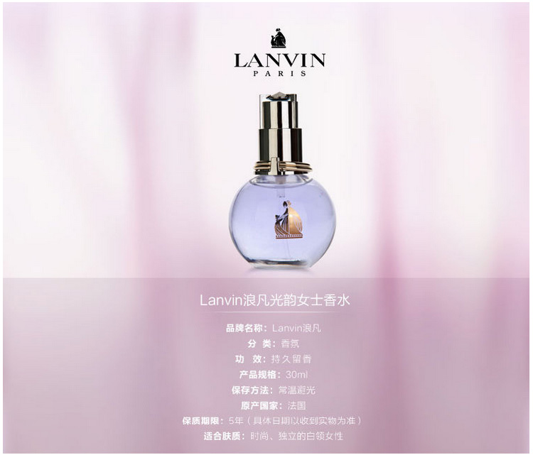 lanvin浪凡光韵女士香水 30ml