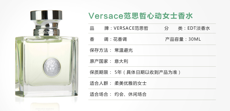 versace范思哲心动女士香水 30ml