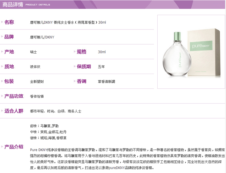 DKNY 唐娜 凯伦<em>菁纯女士香水</em>(燕尾草香型) 30