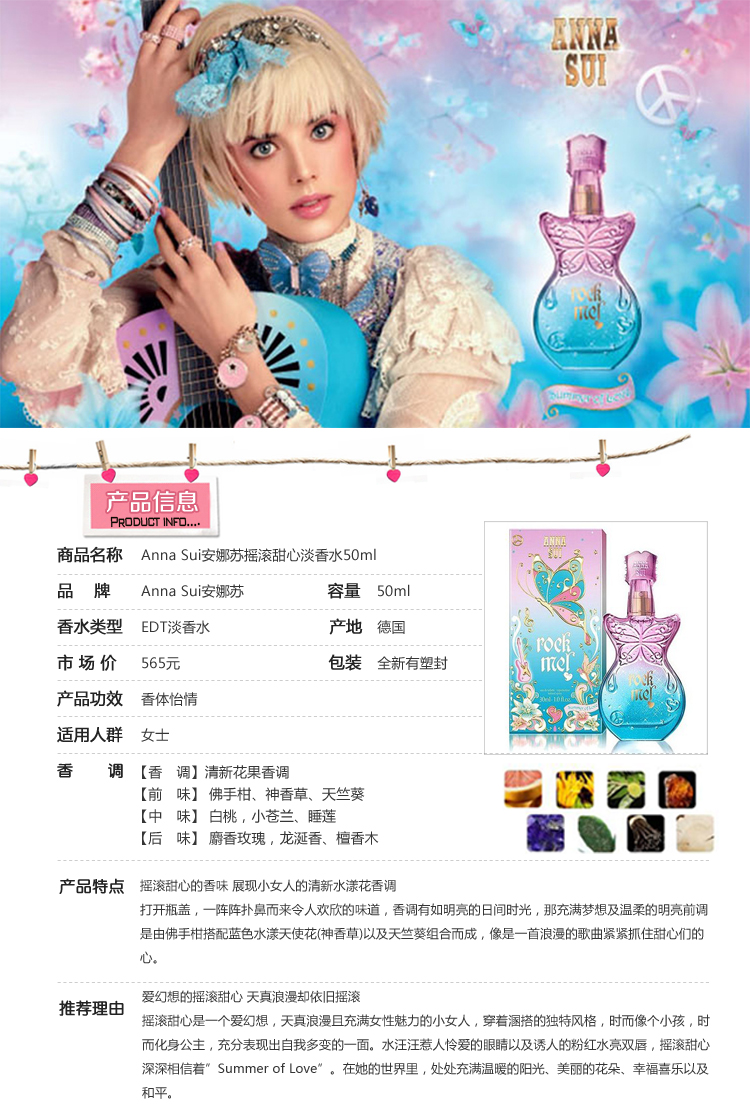安娜苏摇滚甜心淡香水50ml