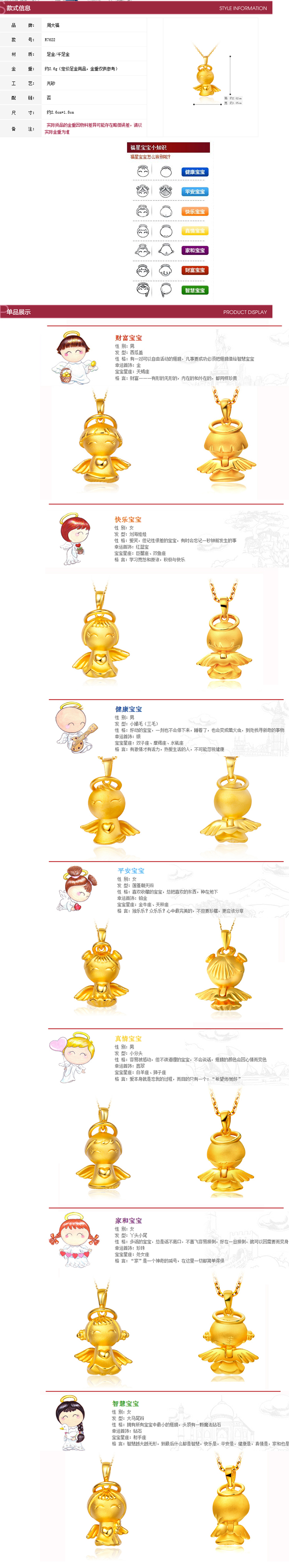 chow tai fook(周大福)3d福星宝宝定价足金黄金吊坠智慧宝宝r7622