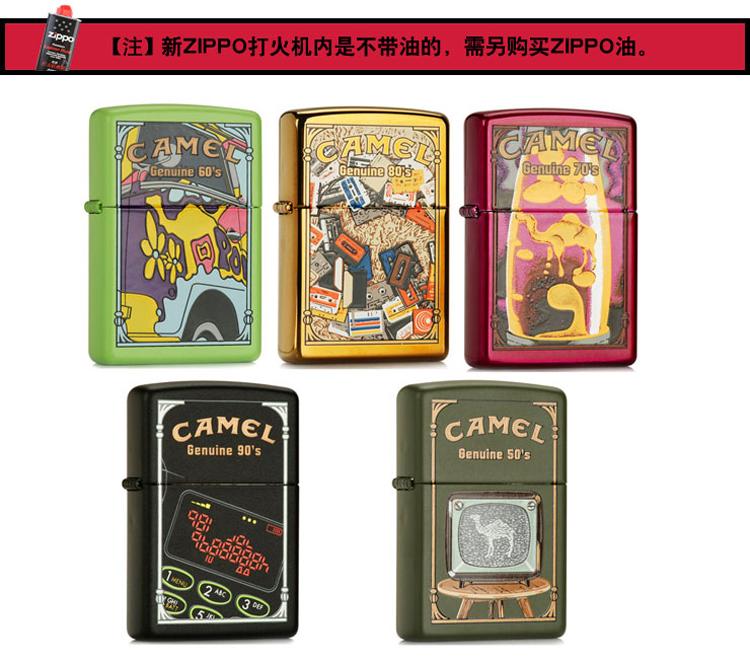 芝宝zippo打火机 骆驼真诚年代5套机 08年收藏