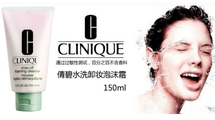 clinique倩碧水洗卸妆泡沫霜150ml