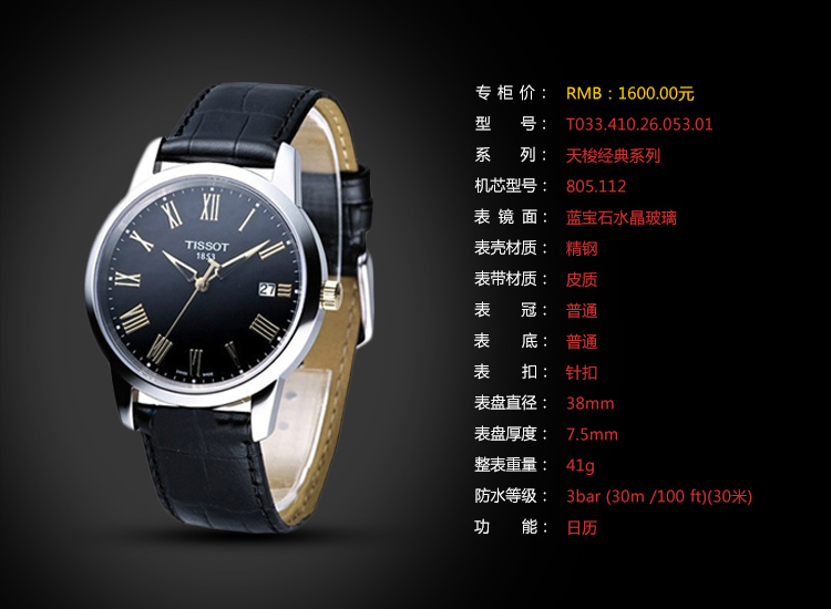 天梭tissot 经典系列石英男表 t033.410.26.053.01 全球联保