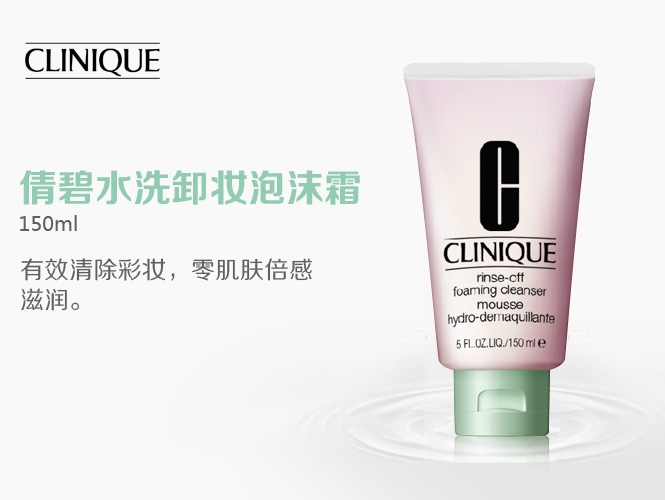 clinique 倩碧 水洗卸妆泡沫霜150ml