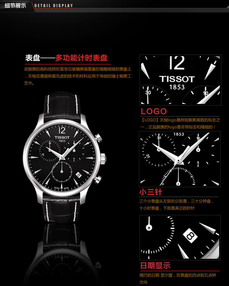 tissot/天梭 俊雅系列石英男表 t063.617.16.057.00 全球联保