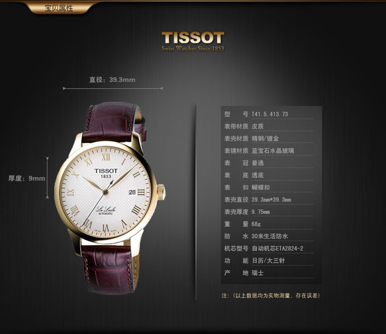 tissot/天梭手表力洛克系列男士手表皮带机械男表t41.5.413.