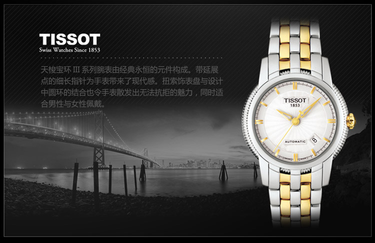 tissot/天梭手表宝环系列自动机械女士手表t97.2.183.31(全球联保)