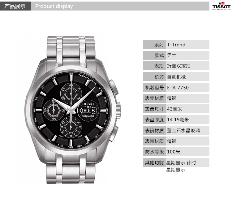 tissot/天梭库图系列四眼钢带自动机械男士手表t035.614.11.051.