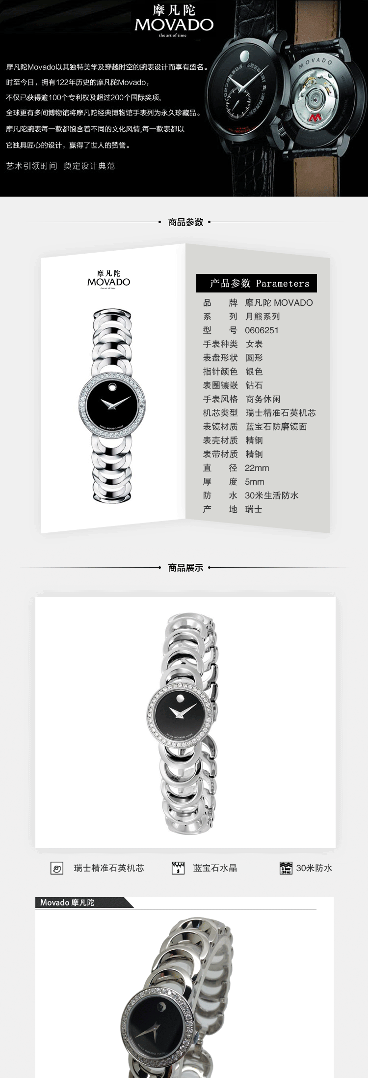 movado/摩凡陀月熊系列钻石石英女表0606251