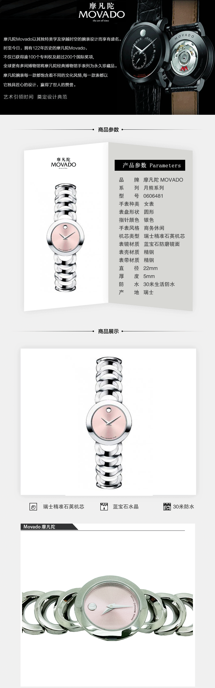 movado/摩凡陀月熊系列石英女表0606418