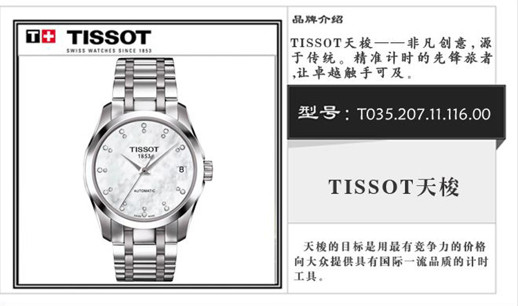 tissot/天梭手表库图系列机械女表t035.207.11.116.00(全球联保)