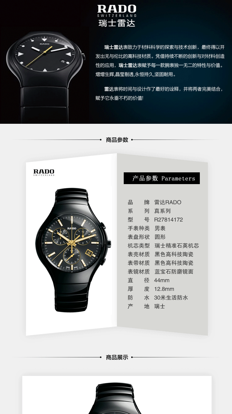 rado/雷达真系列陶瓷计时石英男表r27814172