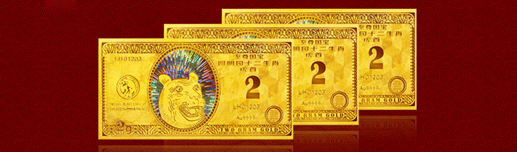 baoyijin/宝易金珠宝 999千足黄金金钞 十二生肖生肖虎金票 圆明园
