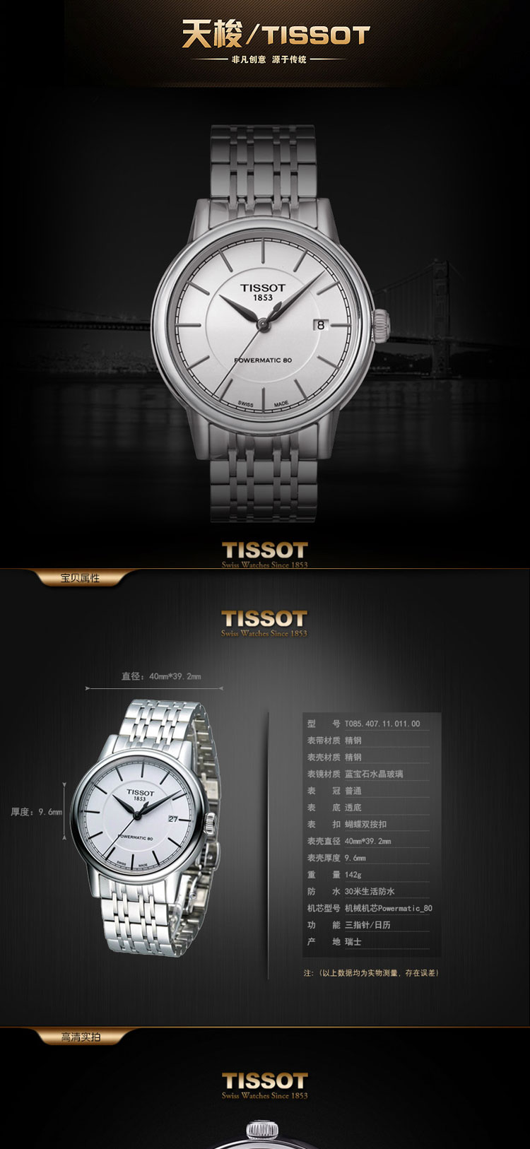 tissot/天梭手表卡森系列钢带机械男士手表t085.407.11.011.