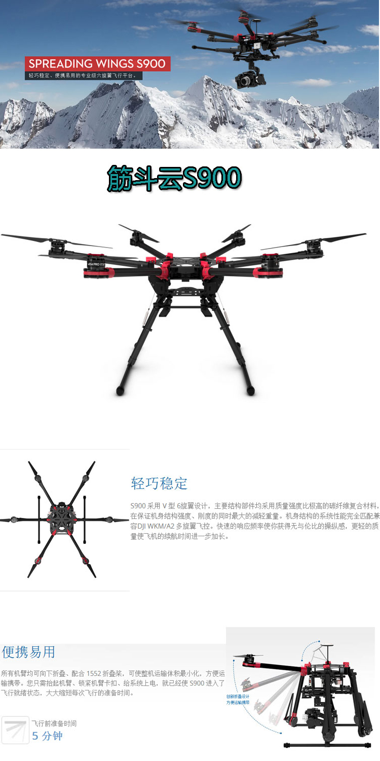 【DJI大疆 航拍器】大疆 DJI 筋斗云S900+A2+
