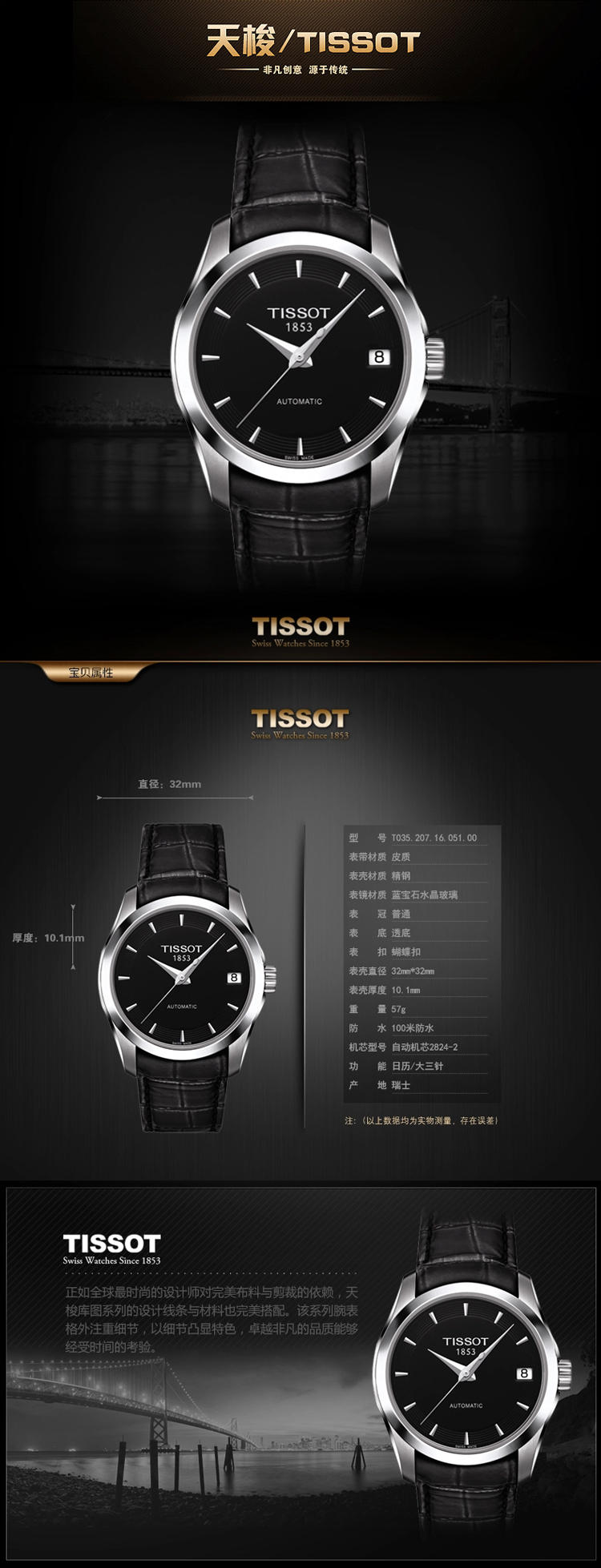 tissot/天梭库图系列自动机械女表t035.207.16.051.00(全球联保)