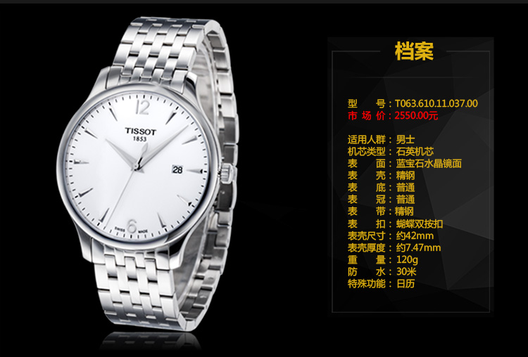 tissot/天梭 俊雅系列简约时尚石英男表t063.610.11.037.00