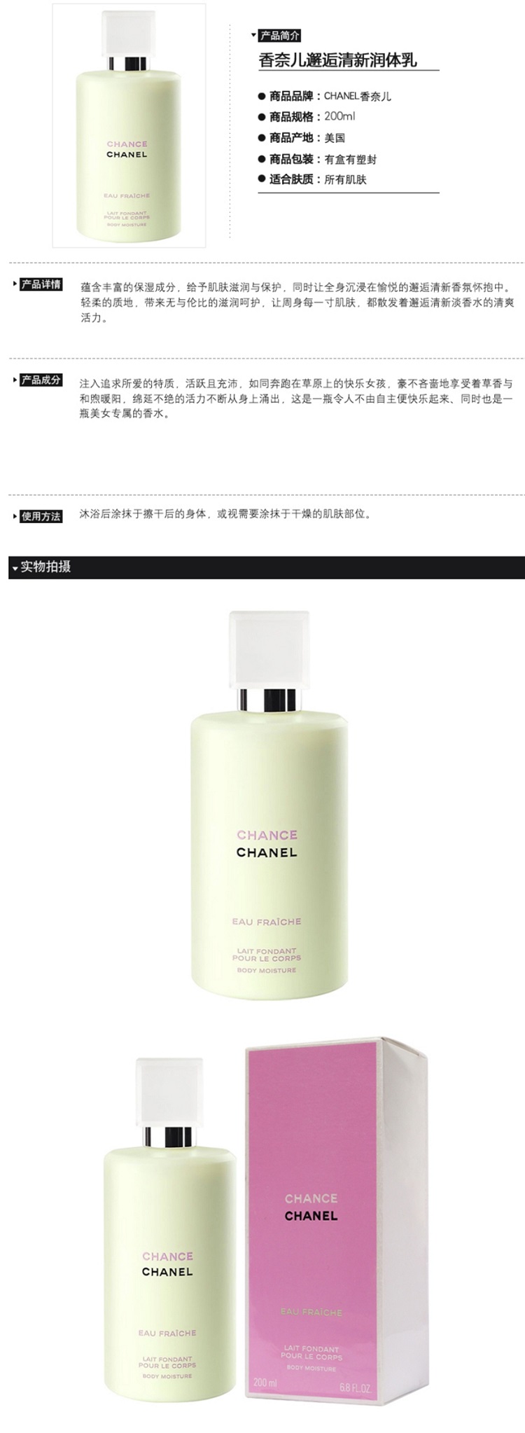 chanel/香奈儿 邂逅清新润体乳身体乳200ml 保湿补水滋润 绿色