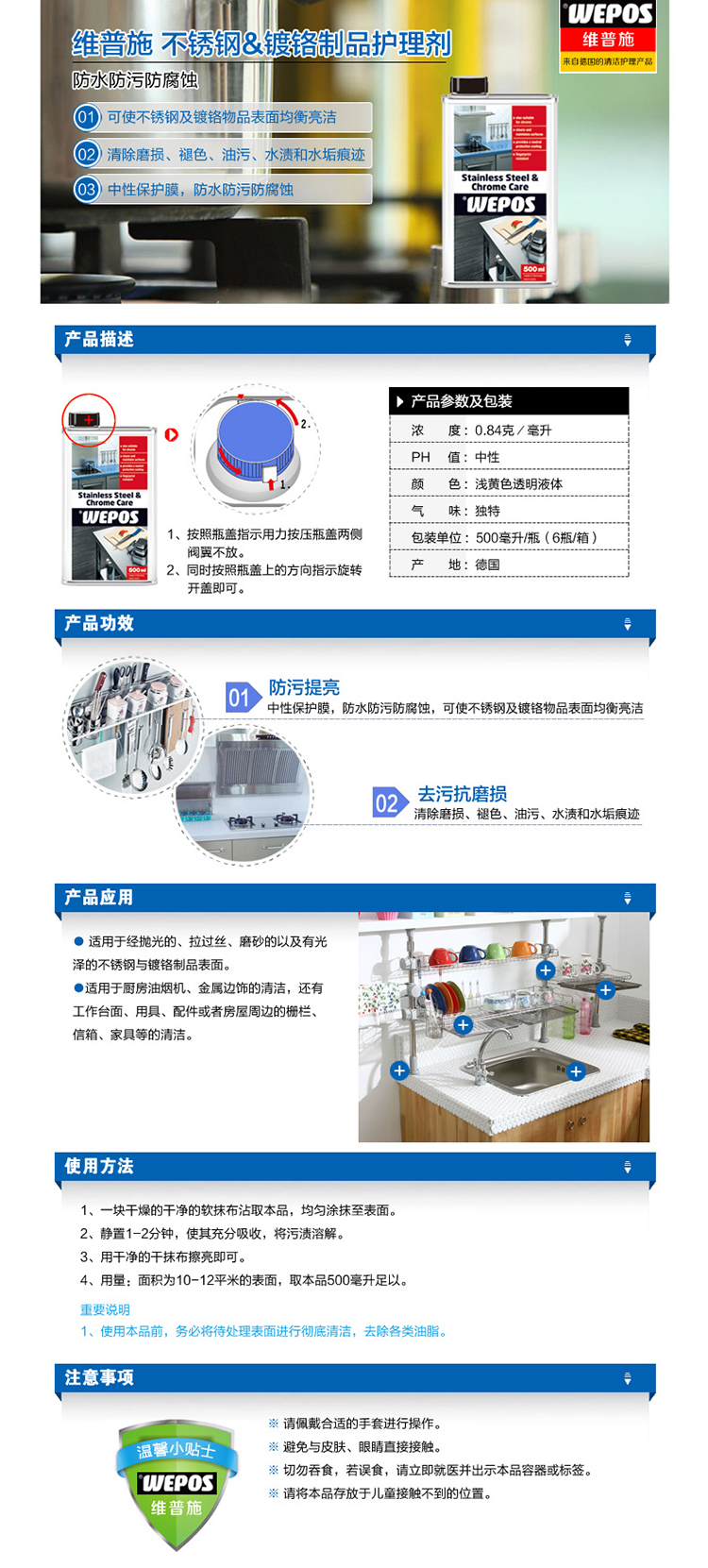 【WEPOS维普施 清洁用品】德国WEPOS不锈