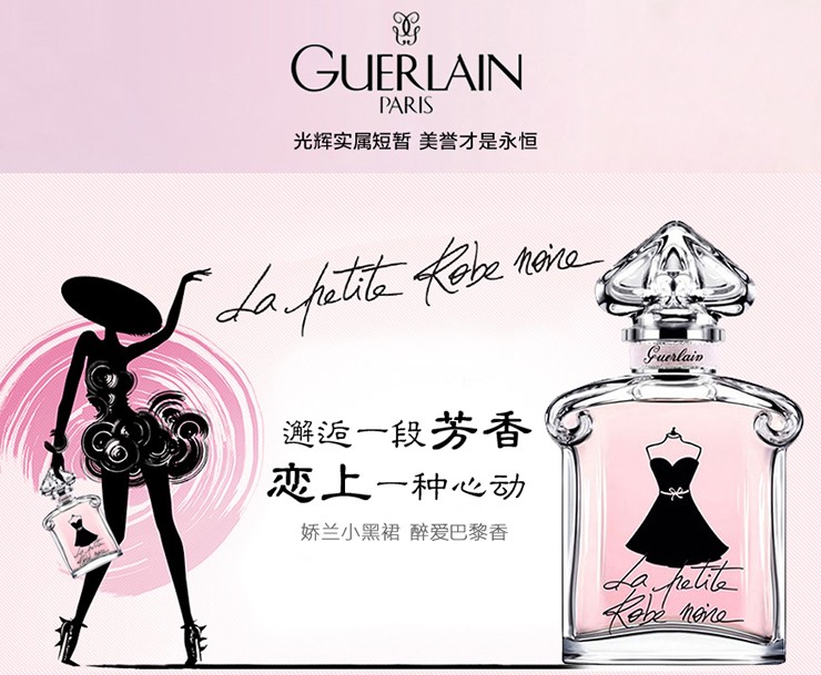 guerlain嬌蘭小黑裙淡香水 30ml