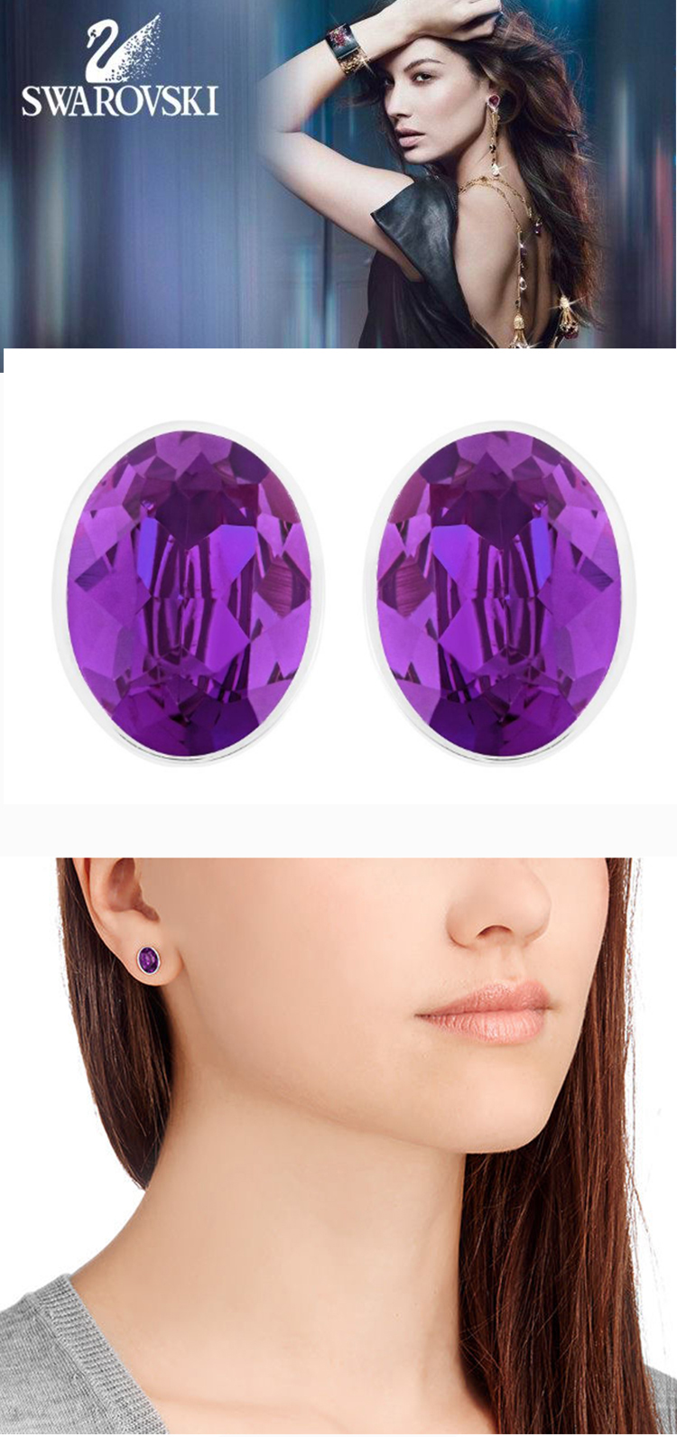 swarovski/施华洛世奇 深紫椭圆穿孔耳环 5089445