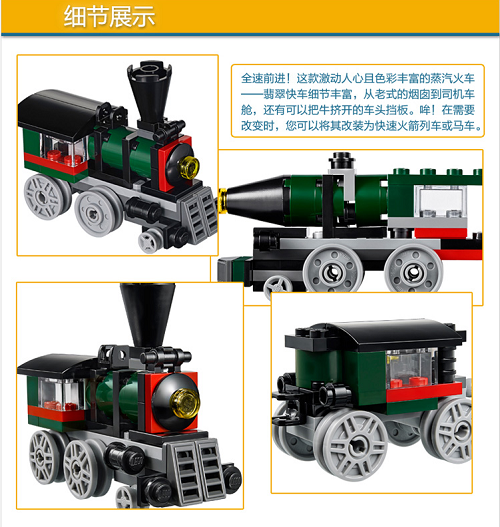 乐高lego 创意系列 蒸汽小火车 l31015