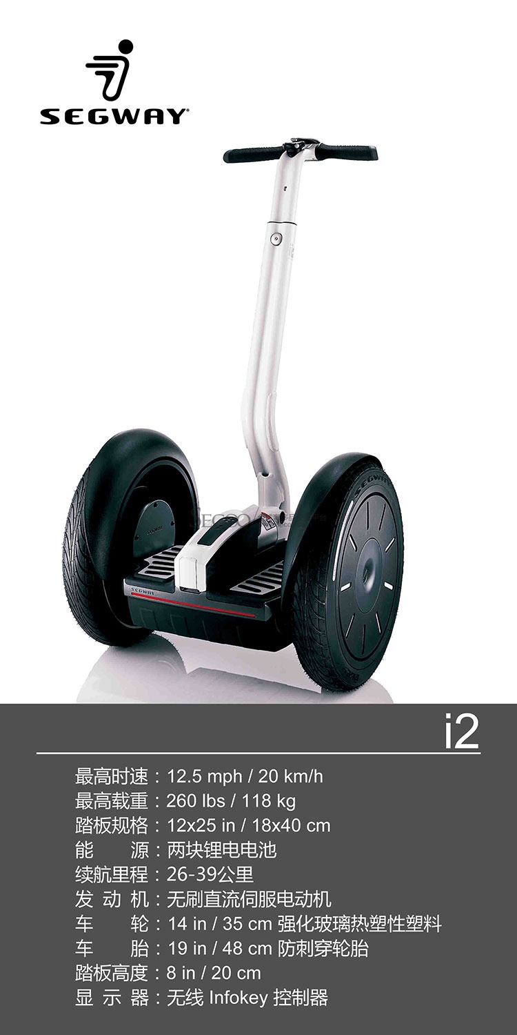 segway(赛格威 i2 两轮自平衡电动车 城市版 智能体感车的鼻祖!