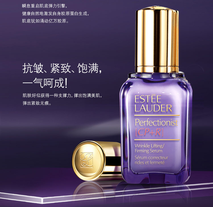 estee lauder 雅詩蘭黛 奇蹟豐盈抗皺精華露50ml