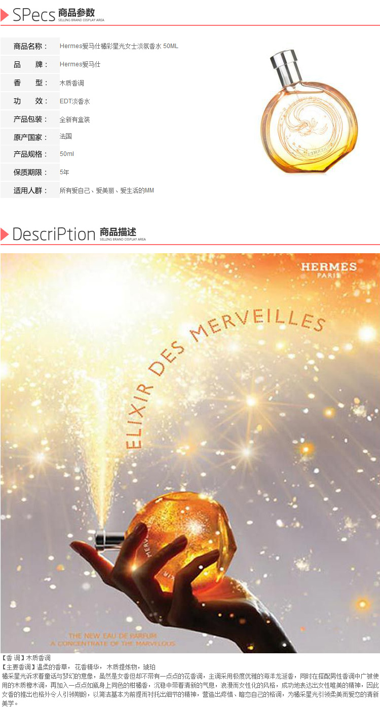 hermes爱马仕橘彩星光淡氛香水 50ml