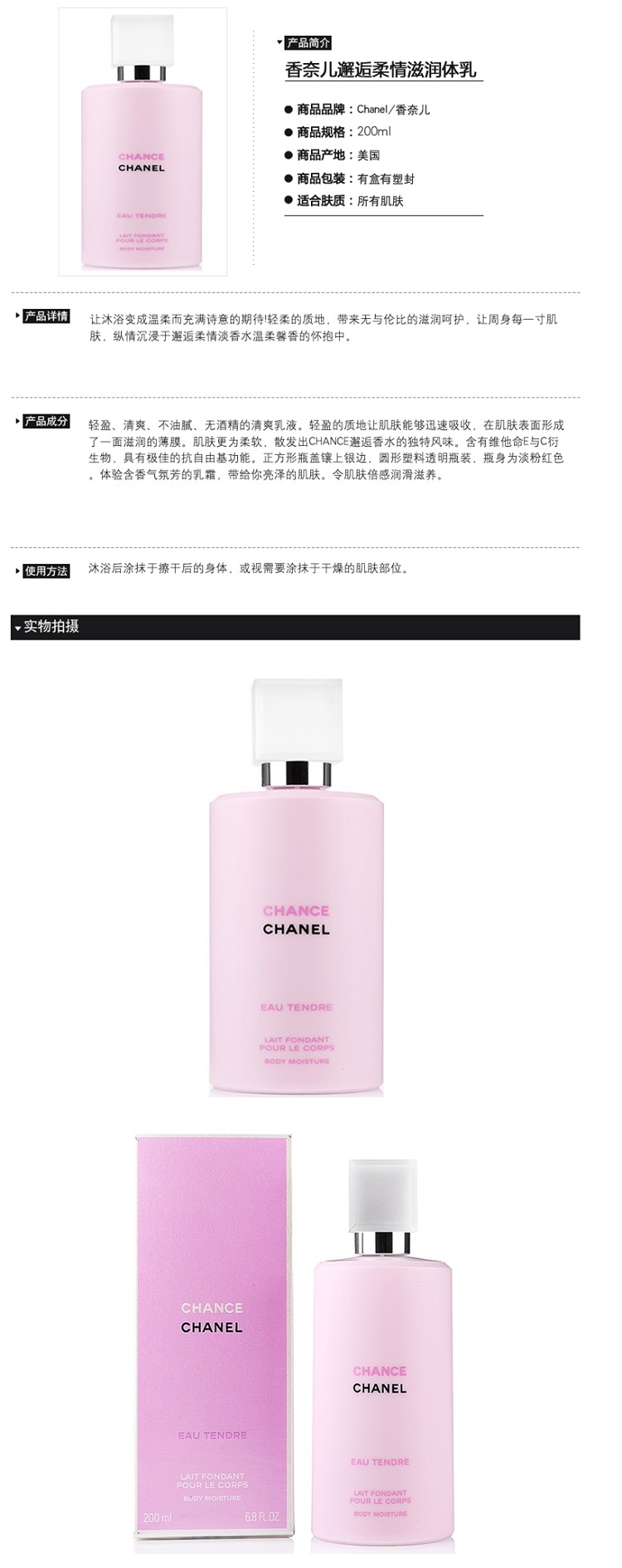 chanel/香奈儿 邂逅柔情滋润体乳身体乳粉色